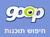 Goop - חיפוש תוכנות