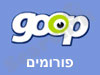 Goop - פורומים