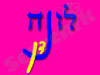 לונה-דן 
