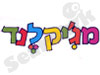 מג`יק לנד 
