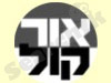 אורקול 