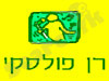רן פולסקי 