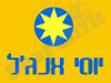יוסי אנג`ל 
