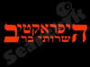 היפראקטיב