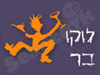 לוקו בר