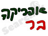 אפריקה בר