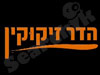הדר זיקוקין