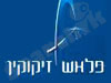 פלאש זיקוקין 