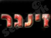 זינגר