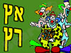 אץ רץ