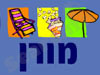 מורן 