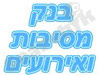 בנק מסיבות