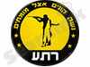 רתע