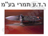 ר.ד.ע תמרי