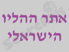 אתר ההליו הישראלי