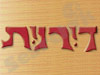 דירנית