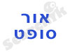 אור-סופט