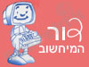 דור המיחשוב 