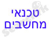 טכנאי מחשבים
