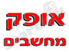 אופק מחשבים