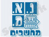 נ.א.מ. מחשבים