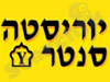 יוריסטה סנטר