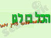 כל בו לגן