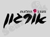 אורגון