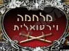 מלחמה וירטואלית