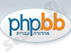 phpBBHeb