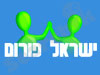 ישראל פורום 