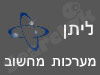 ליתן מערכות מחשוב