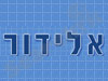 אלידור