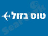 טוס בזול