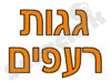 גגות רעפים