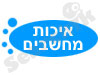 איכות מחשבים