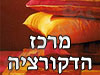 מרכז הדקורציה