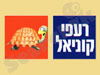 רעפי קוניאל