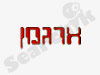 ארגמן
