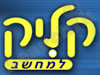 קליק למחשב