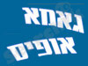 גאמא אופיס