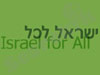 ישראל לכל