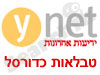 טבלאות כדורסל ynet