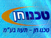 טכנו חן