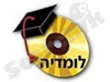 לומדיה