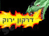 דרקון ירוק