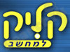 קליק למחשב