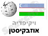 אוזבקיסטן