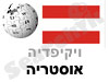 אוסטריה