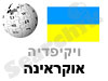 אוקראינה